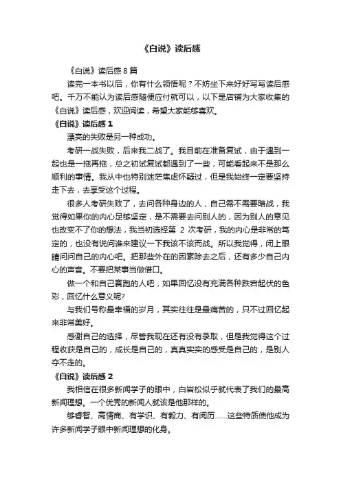 《白说》读后感