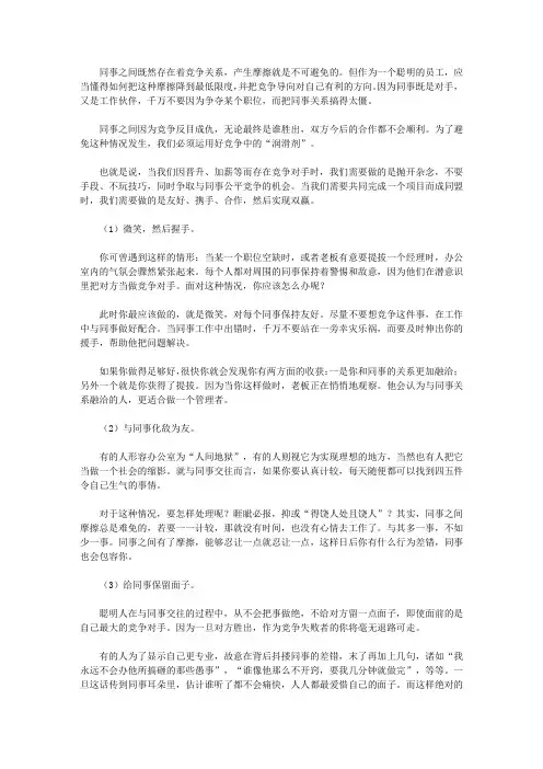 杜拉拉的心理博弈术_巧妙地运用好竞争中的“润滑剂”