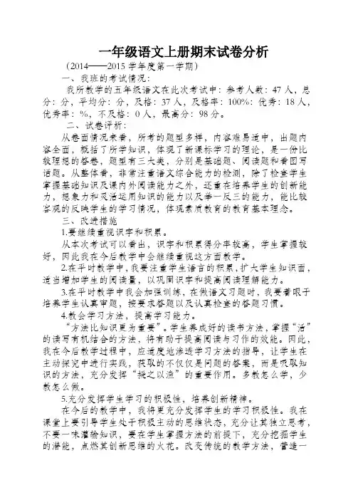 一年级语文上册期末试卷分析
