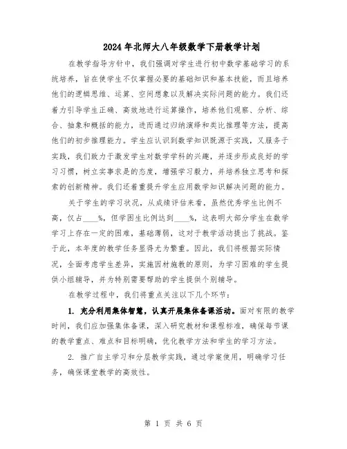 2024年北师大八年级数学下册教学计划（3篇）