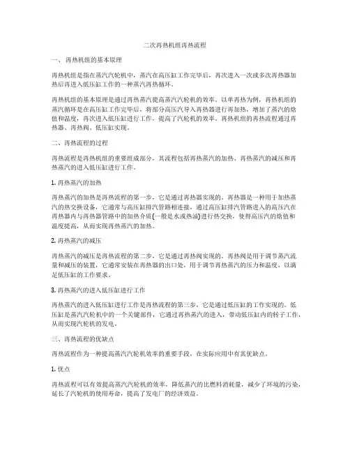 二次再热机组再热流程
