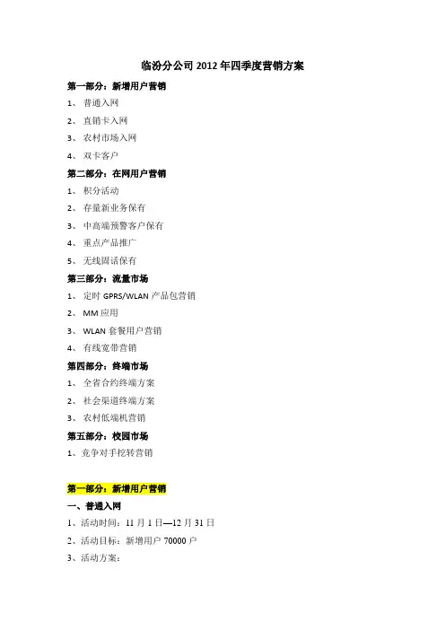 四季度营销活动方案(初稿)