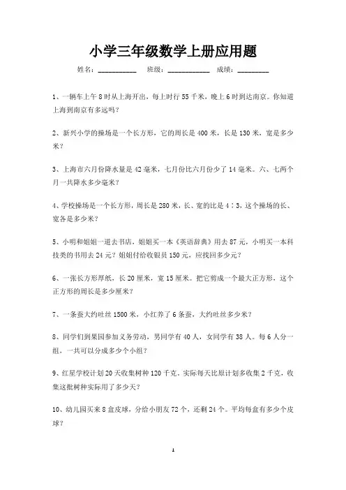 三年级上册应用题练习100道(可打印)