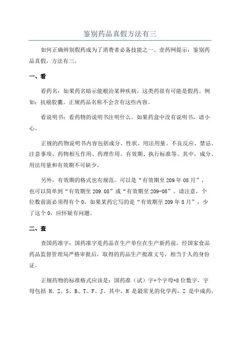 鉴别药品真假方法有三