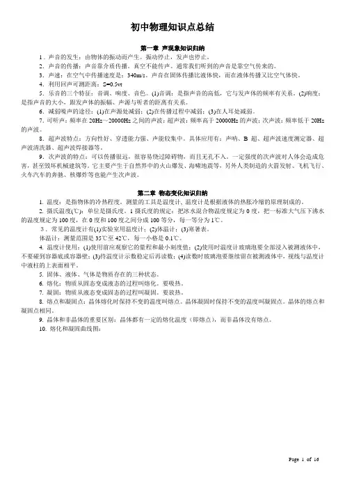 2016初中物理知识点+公式总结