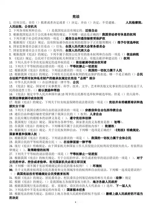 法宣在线习题及答案——宪法