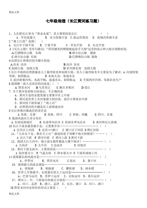 最新长江黄河练习题