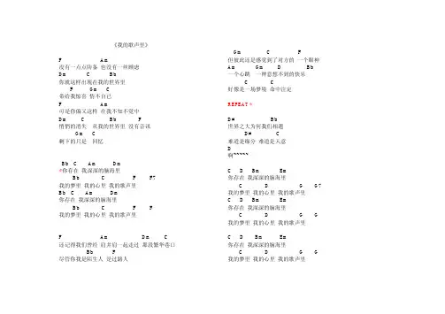 我的歌声里-UKULELE谱