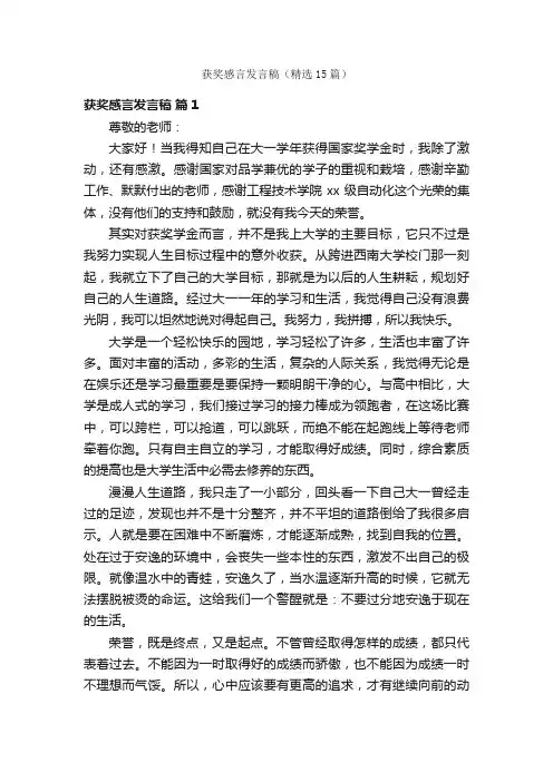 获奖感言发言稿（精选15篇）