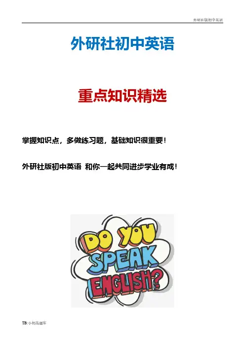 外研社初中英语九年级下册201606032116