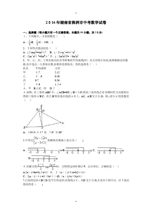 年湖南省株洲市中考数学试卷(解析版)