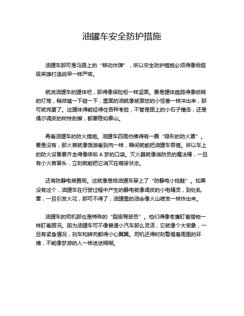 油罐车安全防护措施