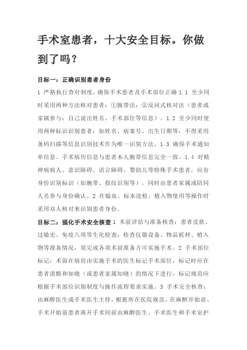 手术室患者,十大安全目标。你做到了吗？
