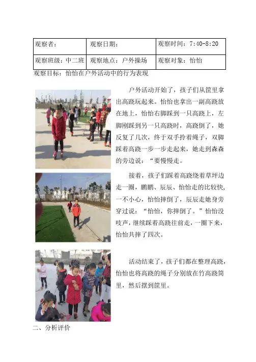 幼儿园观察记录表3篇