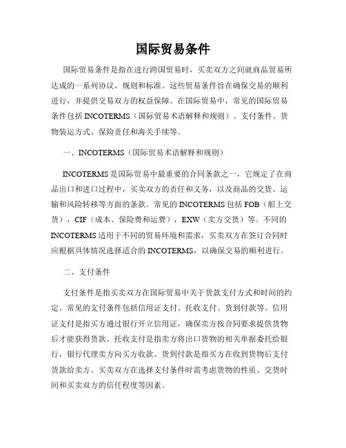 国际贸易条件