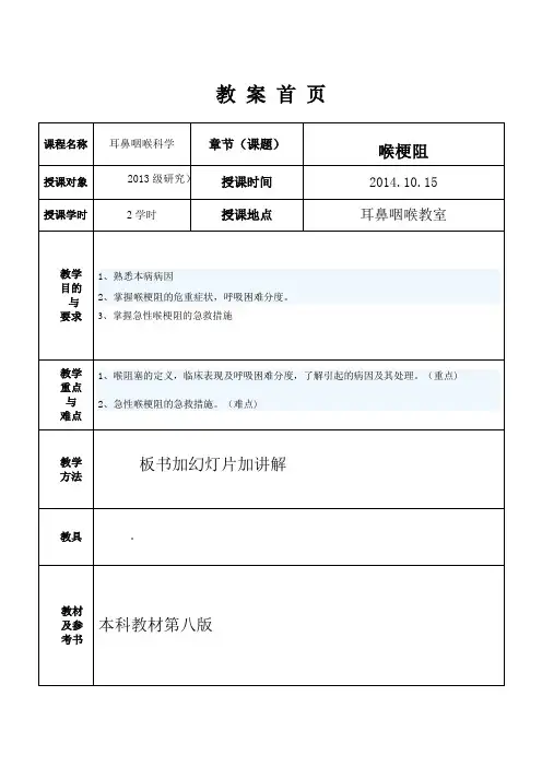 肺和胸膜视诊和触诊检查教案