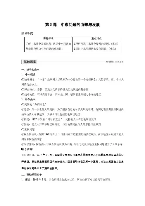 高中历史 第3课 中东问题的由来与发展