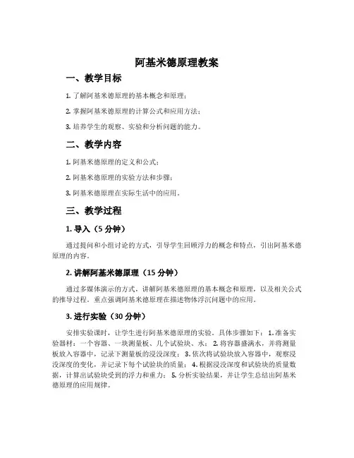 《阿基米德原理》教案