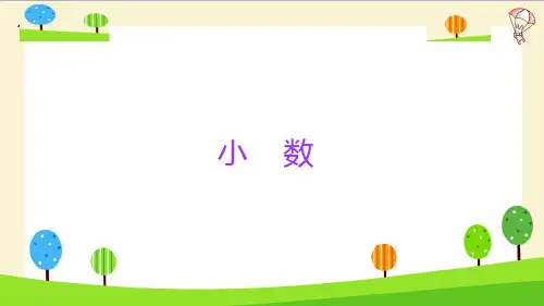 人教版六年级下册小升初数学知识点精讲课件-(小数的认识)(共13张PPT)