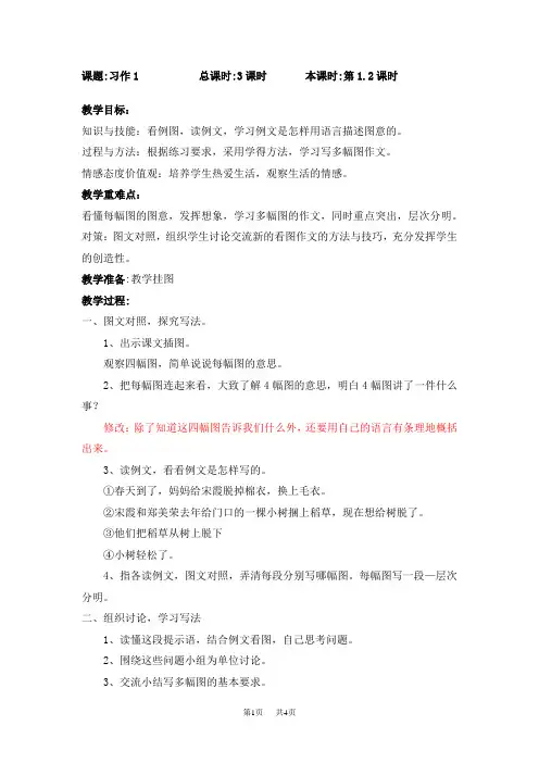 苏教版三年级下册语文教案 第一单元 习作一
