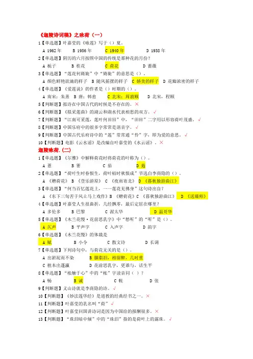 《中华诗词之美》叶嘉莹答案