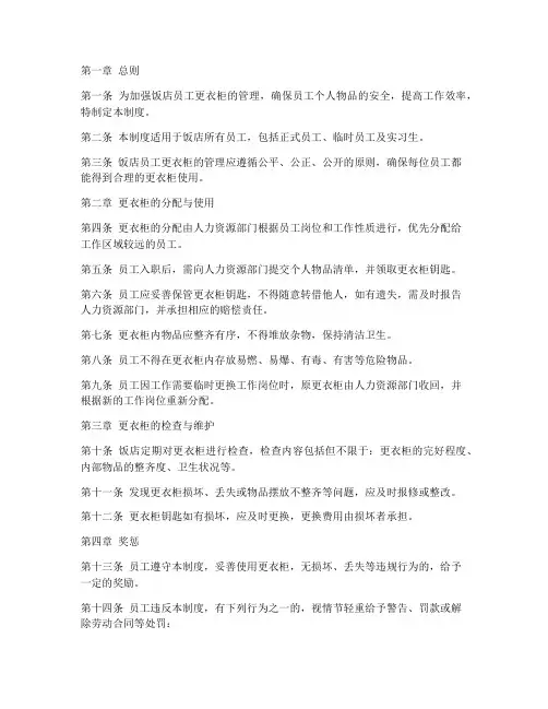 饭店员工更衣柜管理制度