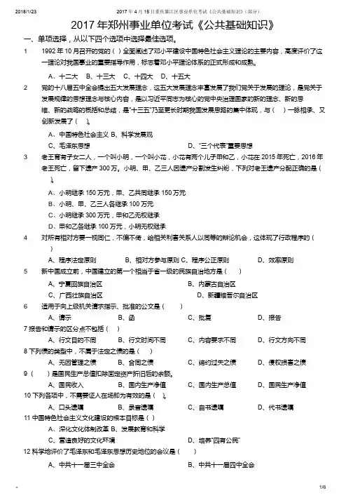 2017郑州事业单位考试《公共基础知识》真题