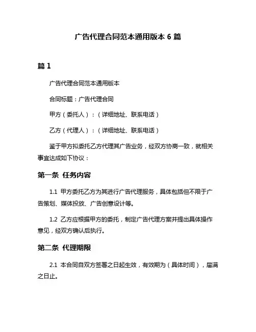 广告代理合同范本通用版本6篇