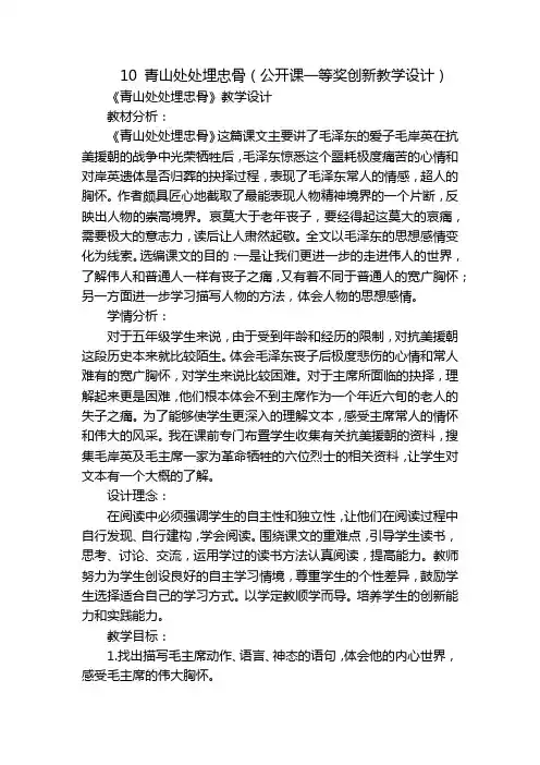 10青山处处埋忠骨(公开课一等奖创新教学设计)