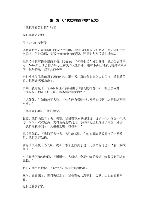 我把幸福告诉你作文500字