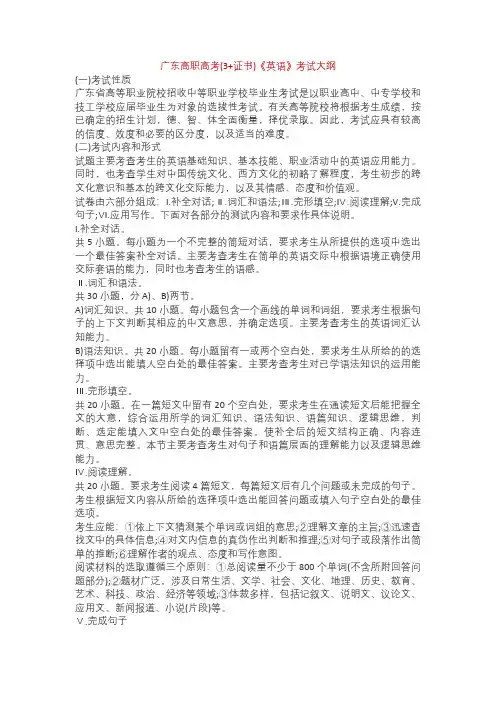 2022年广东高职高考(3+证书)《英语》考试大纲