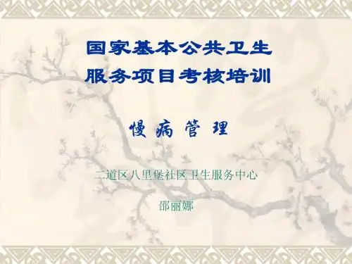 慢病管理