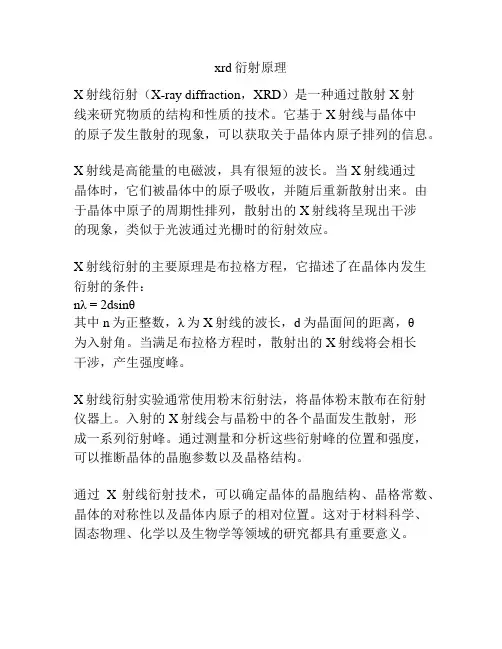 xrd衍射原理