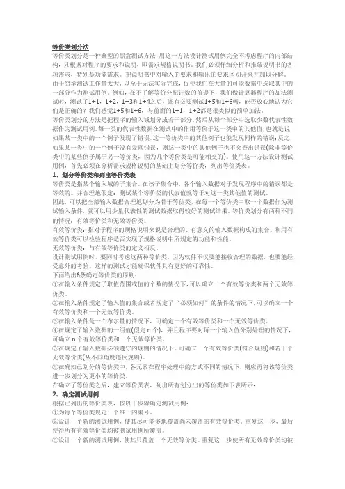 等价类划分法
