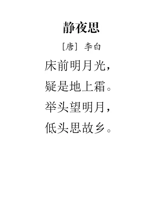 幼儿园 小学必背 唐诗100首【直接打印版】