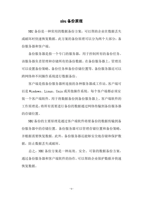nbu备份原理