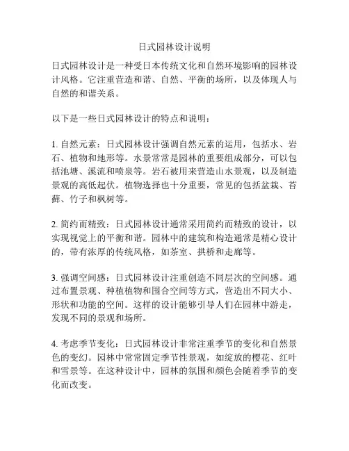 日式园林设计说明