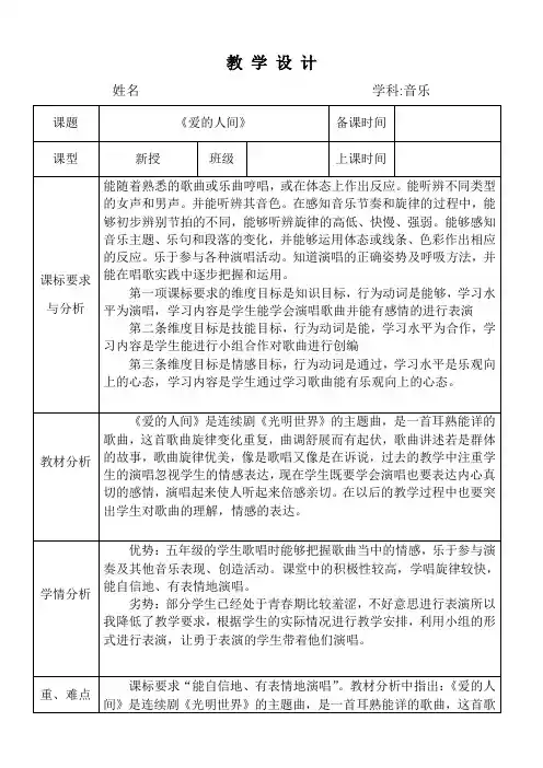 五年级下册音乐教案-7 《爱的人间》 ︳人音版 (五线谱)
