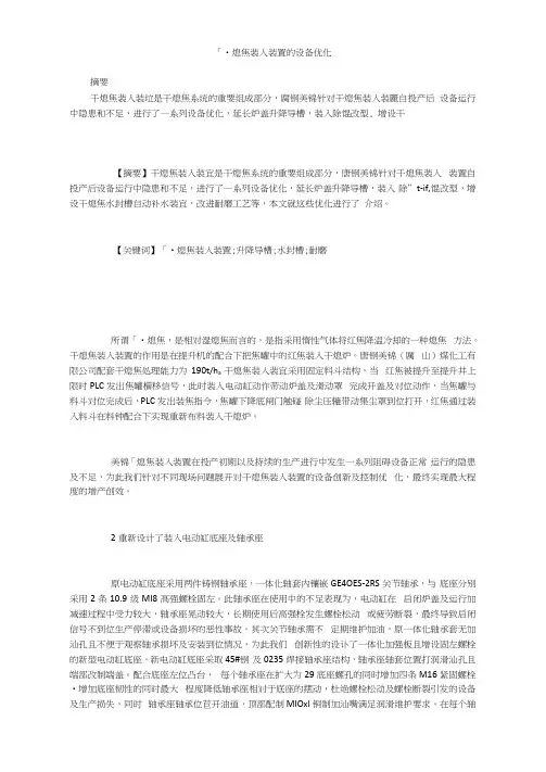 干熄焦装入装置的设备优化