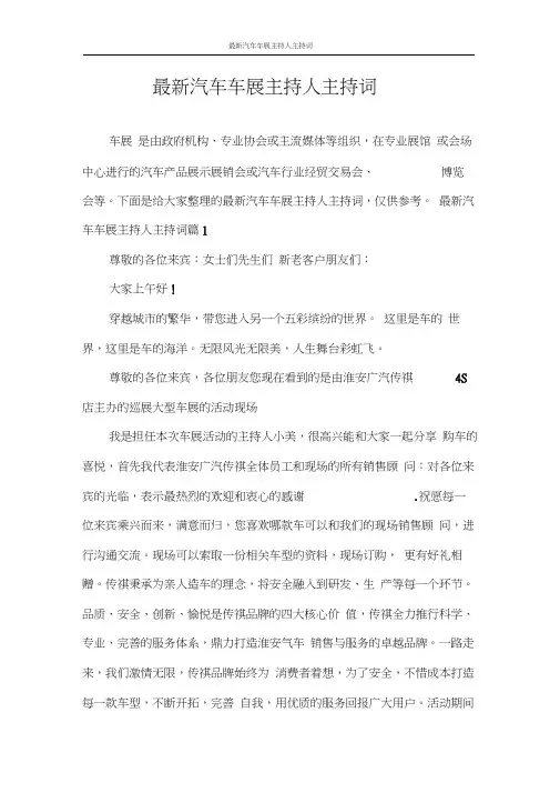 主持词最新汽车车展主持人主持词