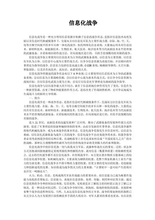信息化战争