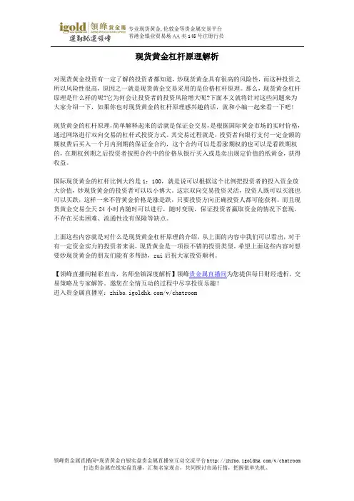 现货黄金杠杆原理解析