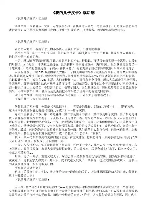 《我的儿子皮卡》读后感