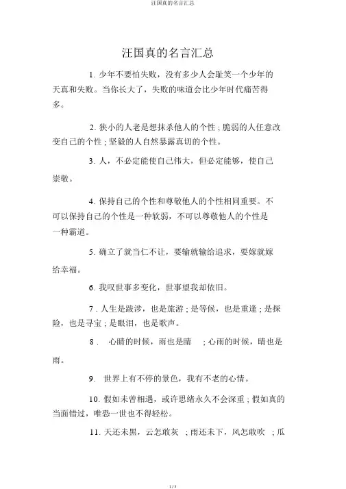 汪国真的名言汇总