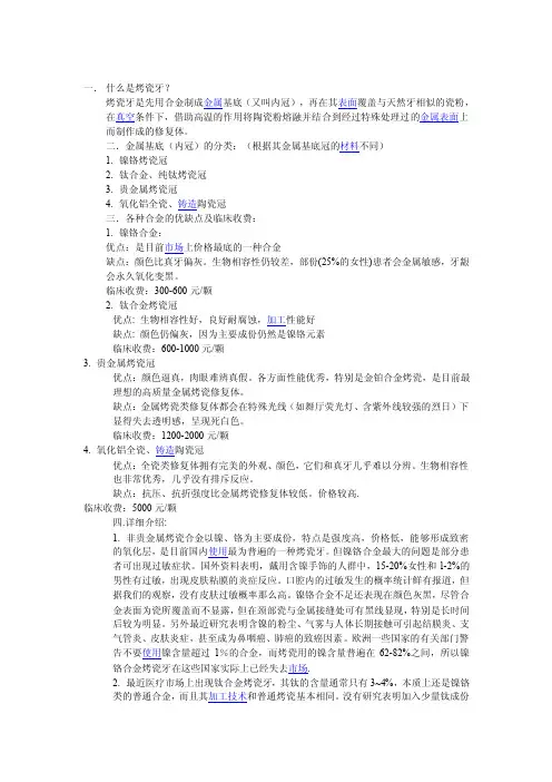 [教材]什么是烤瓷牙