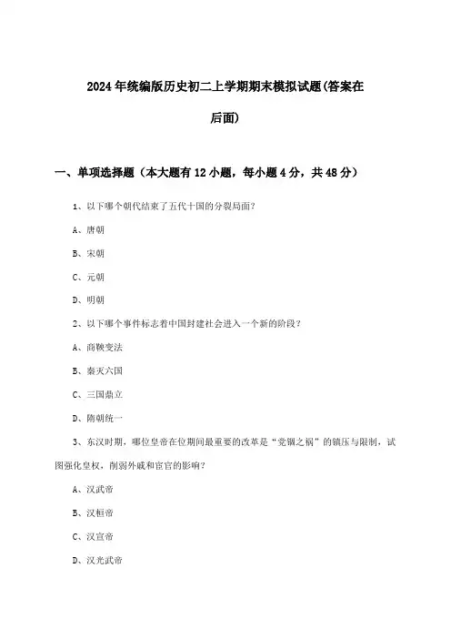 2024年统编版初二上学期期末历史试题及答案指导
