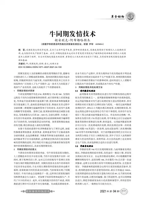 牛同期发情技术