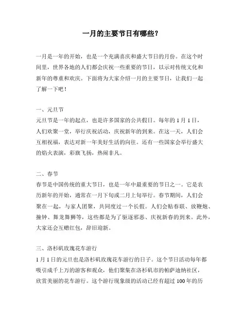 一月的主要节日有哪些？