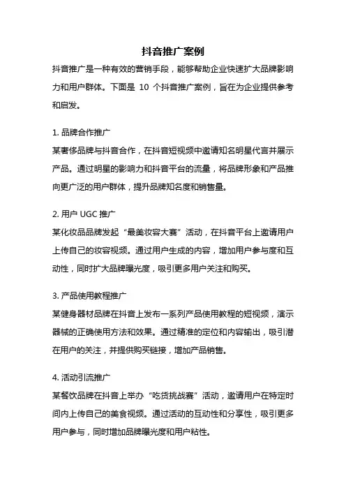 抖音推广案例
