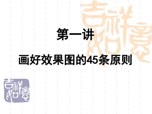 园林手绘     第一讲